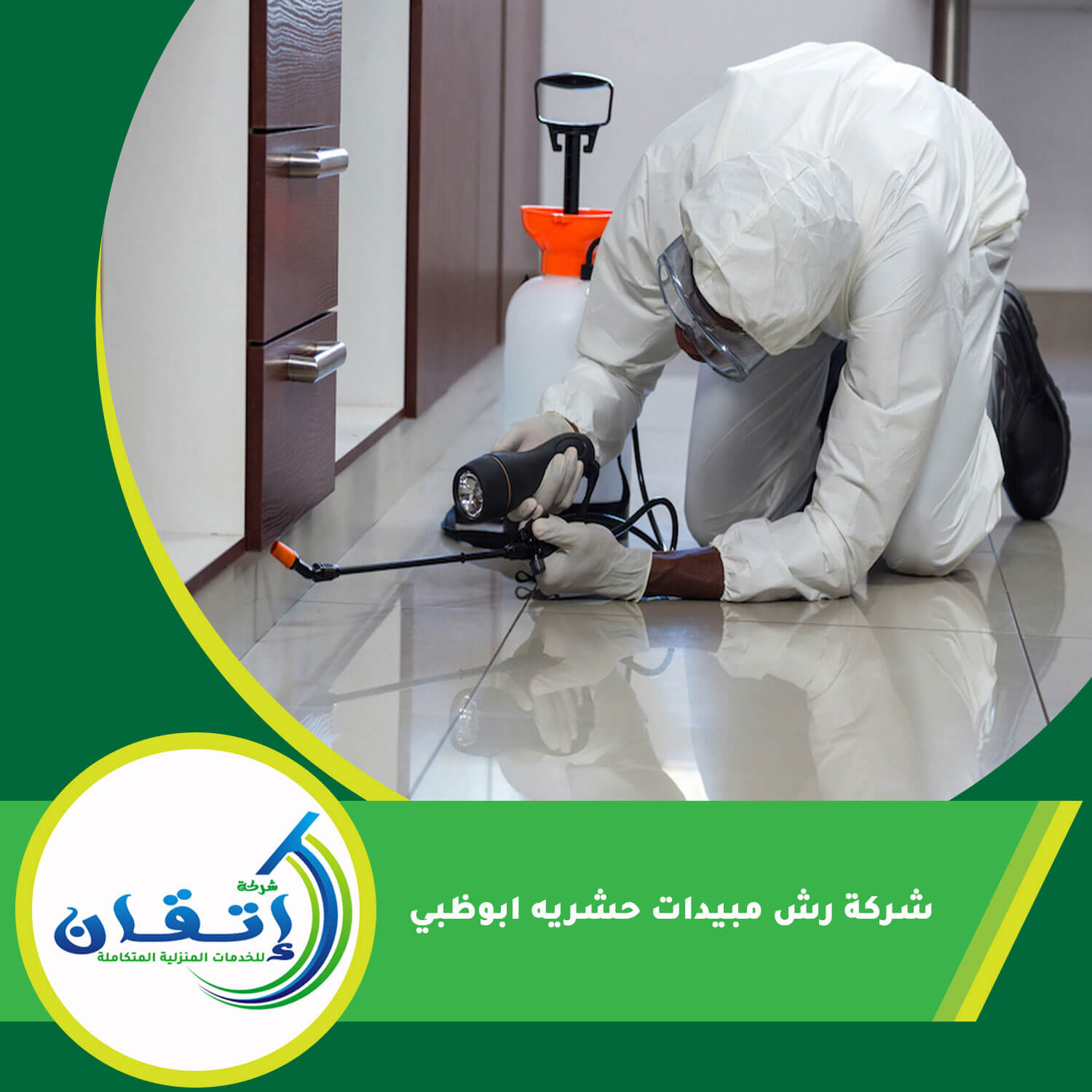 شركة رش مبيدات حشريه ابوظبي