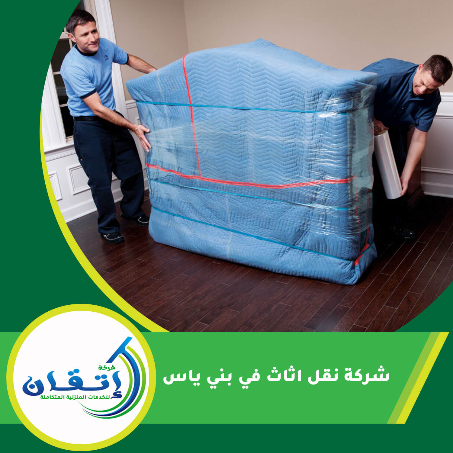 شركة نقل اثاث في بني ياس