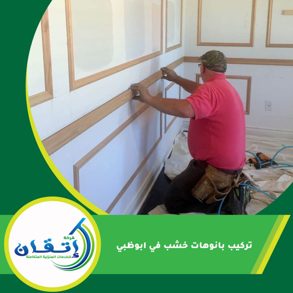 تركيب بانوهات خشب في ابوظبي