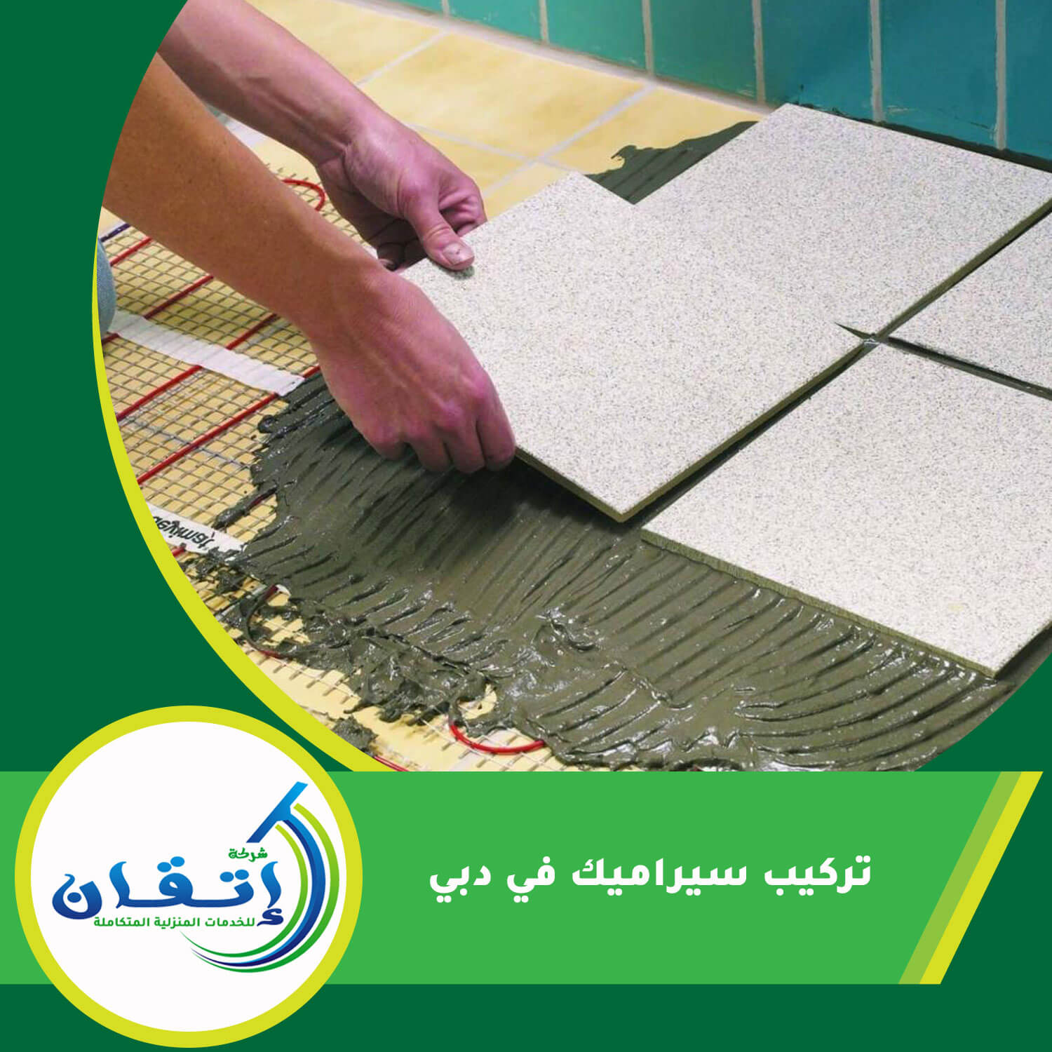 تركيب سيراميك في دبي