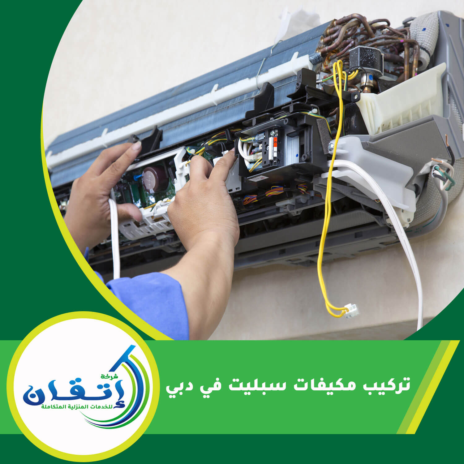 تركيب مكيفات سبليت في دبي