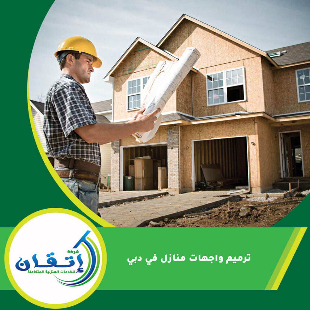 ترميم واجهات منازل في دبي