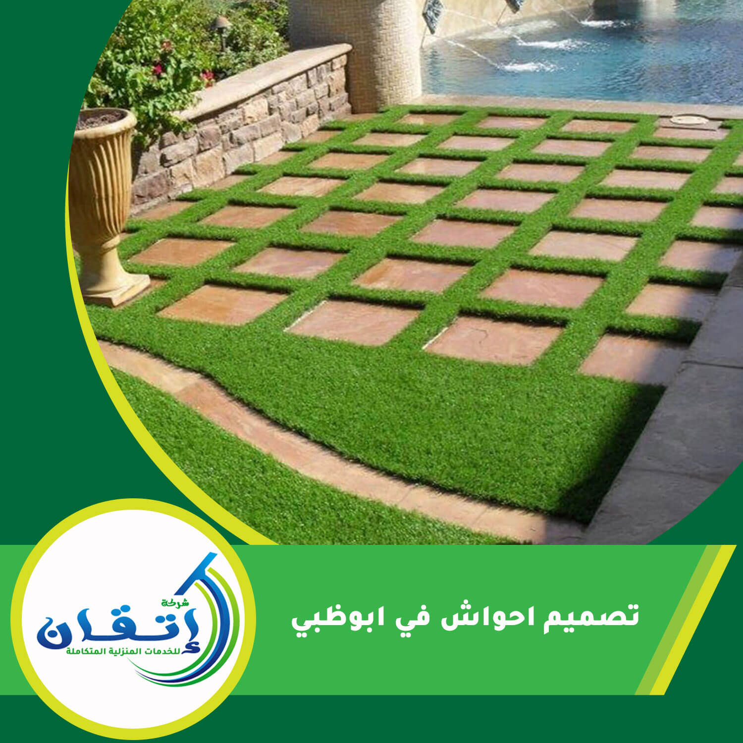 تصميم احواش في ابوظبي