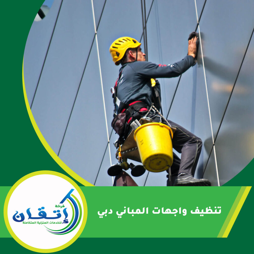 تنظيف واجهات المباني دبي