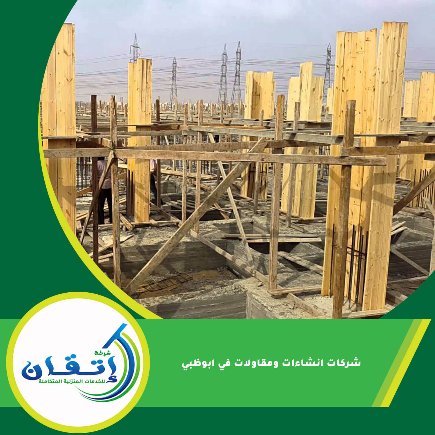 شركات انشاءات ومقاولات في ابوظبي