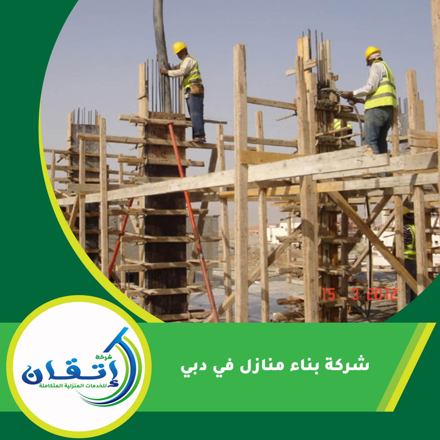 شركة بناء منازل في دبي
