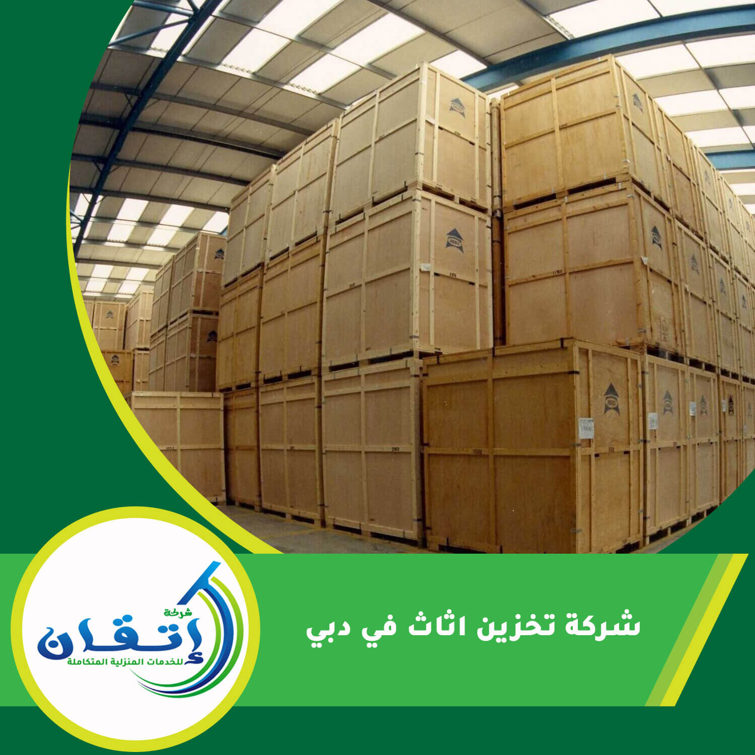 شركة تخزين اثاث في دبي