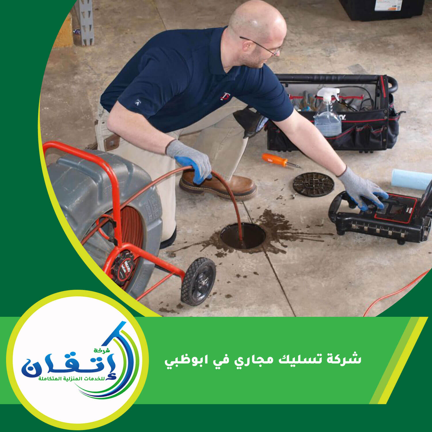 شركة تسليك مجاري في ابوظبي
