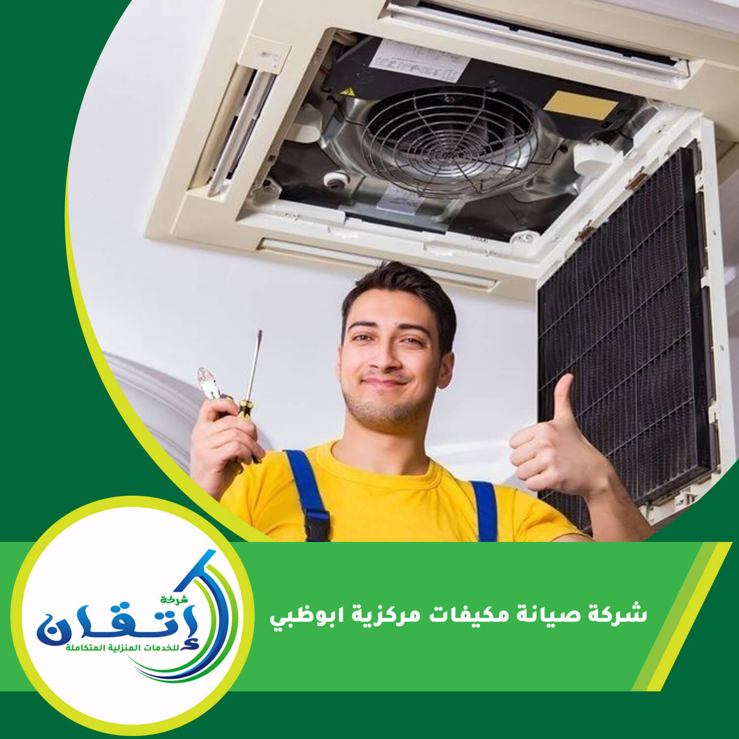 شركة صيانة مكيفات مركزية ابوظبي