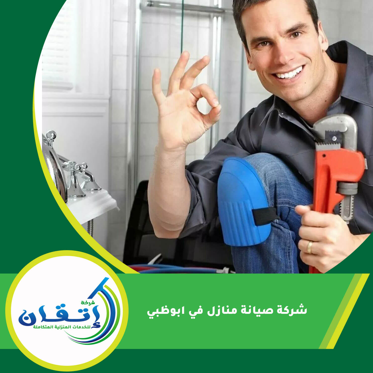 شركة صيانة منازل في ابوظبي