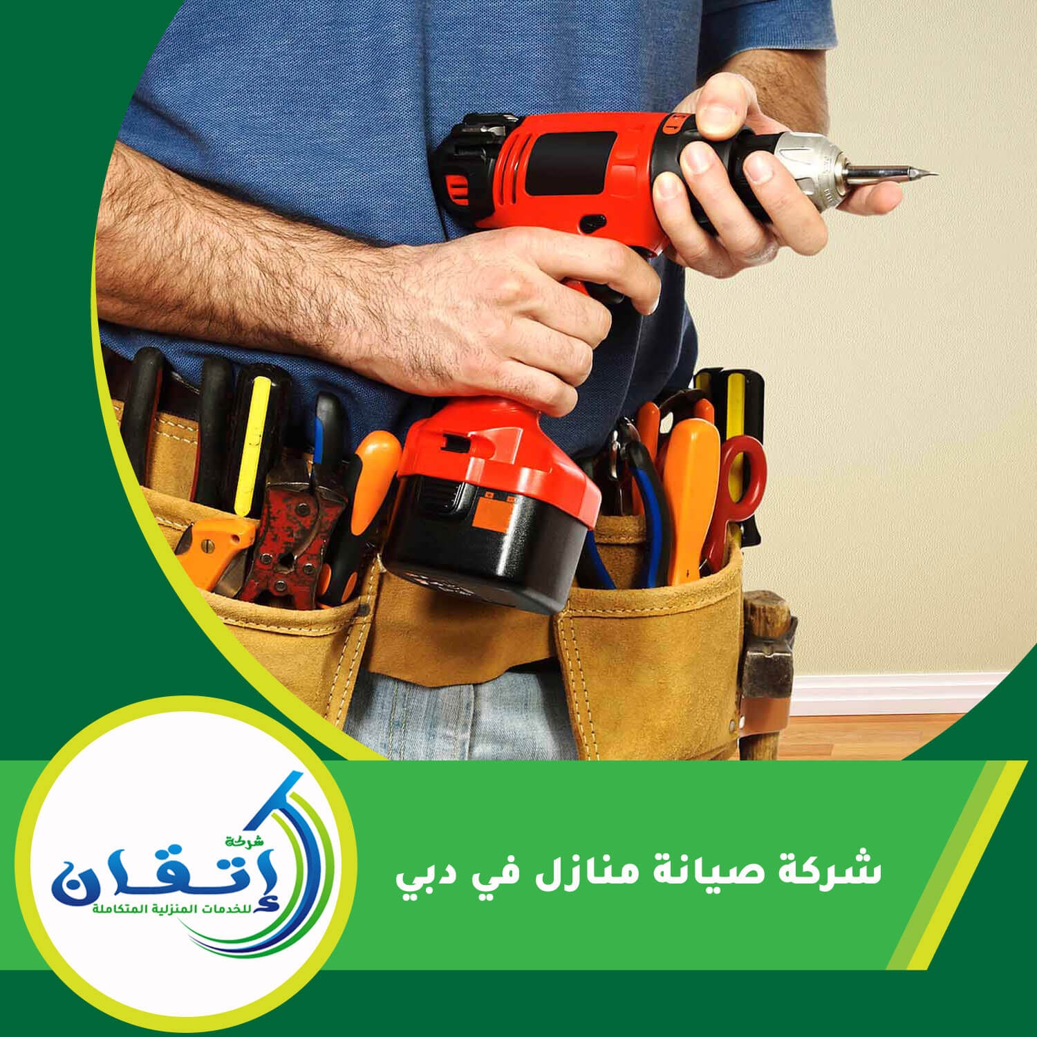 شركة صيانة منازل في دبي
