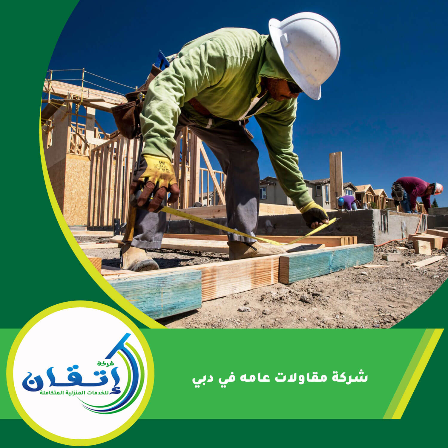 شركة مقاولات عامة في دبي