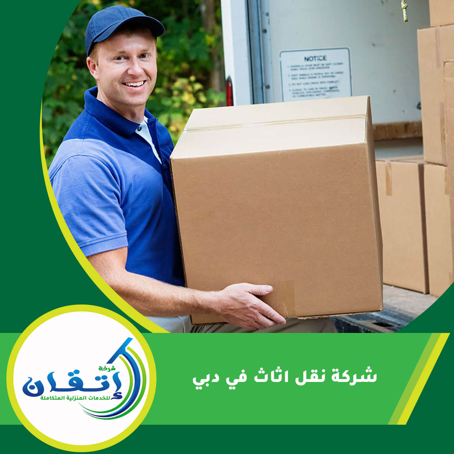 شركة نقل اثاث في دبي