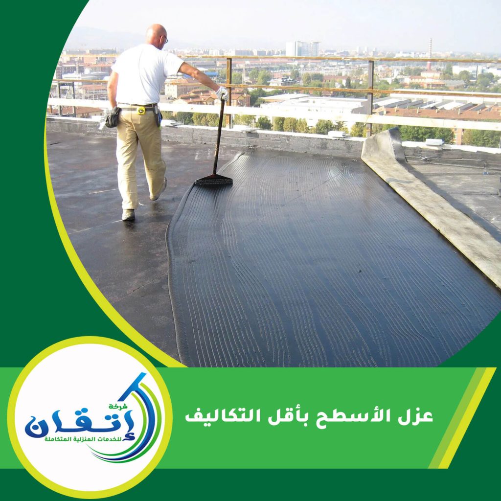 عزل الأسطح بأقل التكاليف