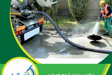 ارقام سيارات شفط المجاري