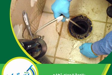 بالوعة الحمام تطفح