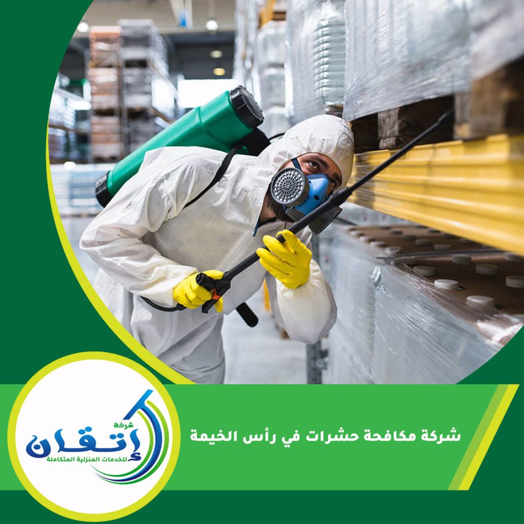 شركة مكافحة حشرات في رأس الخيمة