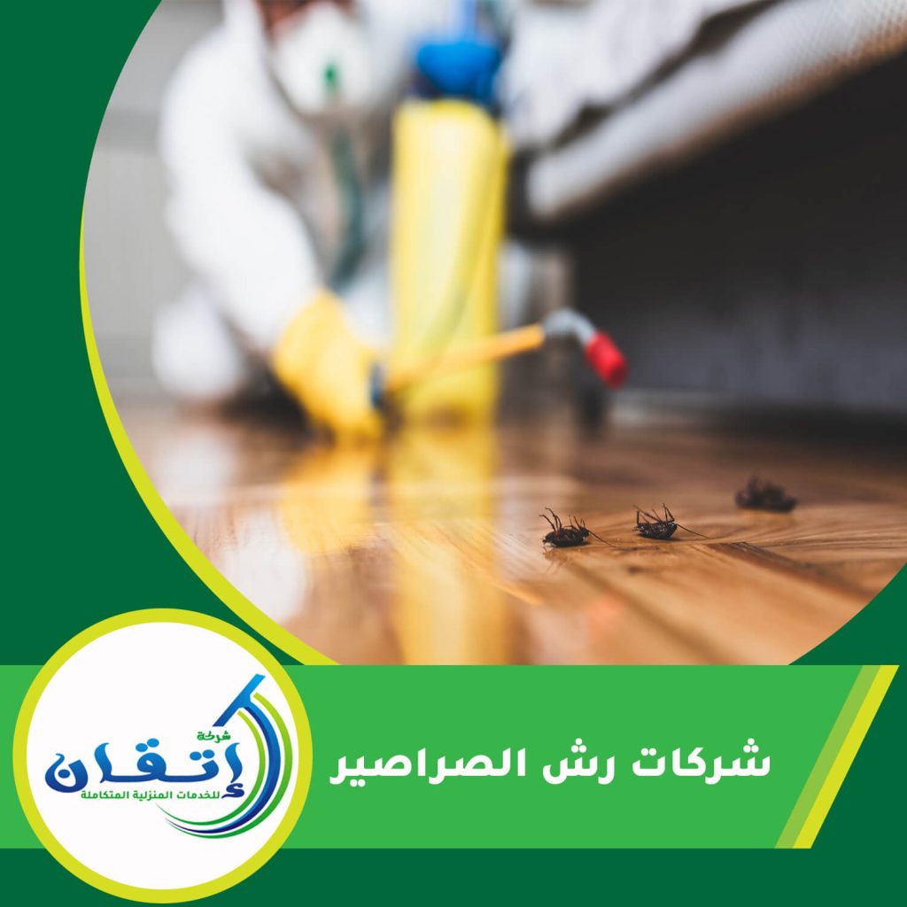 شركات رش الصراصير