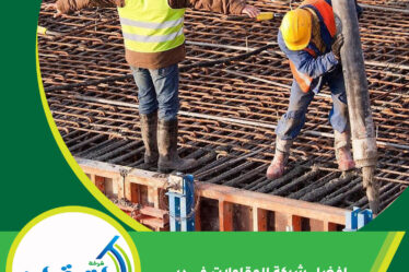 افضل شركة المقاولات في دبي