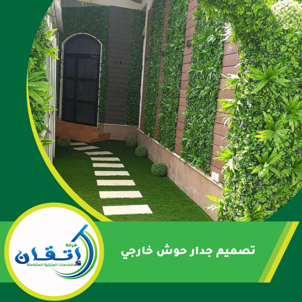 تصميم جدار حوش خارجي