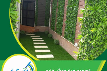 تصميم جدار حوش خارجي