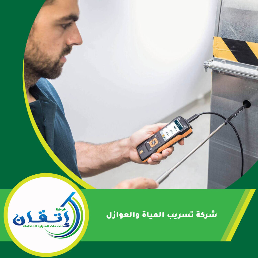شركة تسريب المياة والعوازل