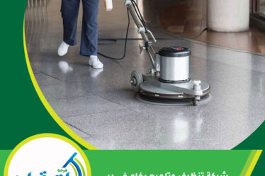 شركة تنظيف وتلميع رخام في دبي