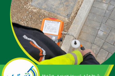 شركة كشف تسربات المياه في الشارقة