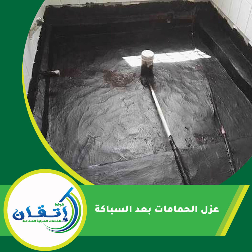 عزل الحمامات بعد السباكة