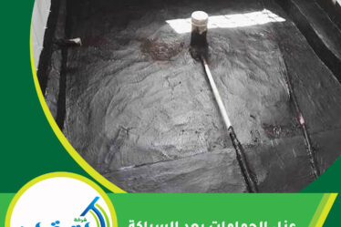 عزل الحمامات بعد السباكة
