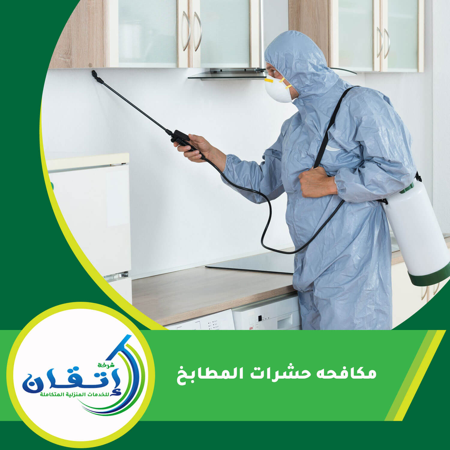 مكافحه حشرات المطابخ