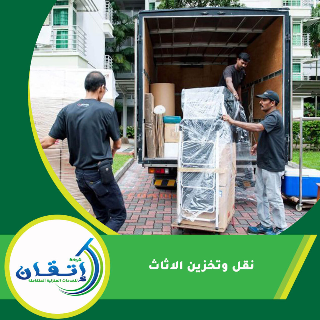 نقل وتخزين الاثاث