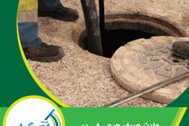 وايت صرف صحي في دبي