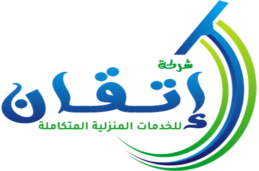 إتقان للخدمات المنزلية المتكاملة