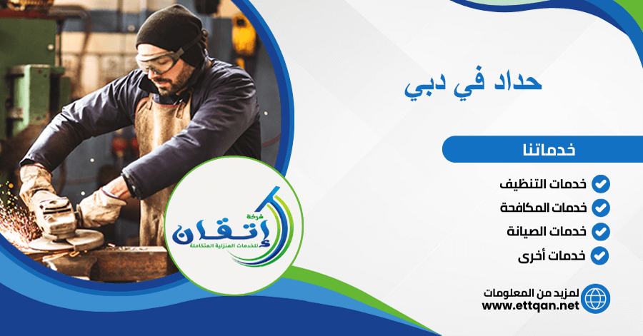حداد في دبي